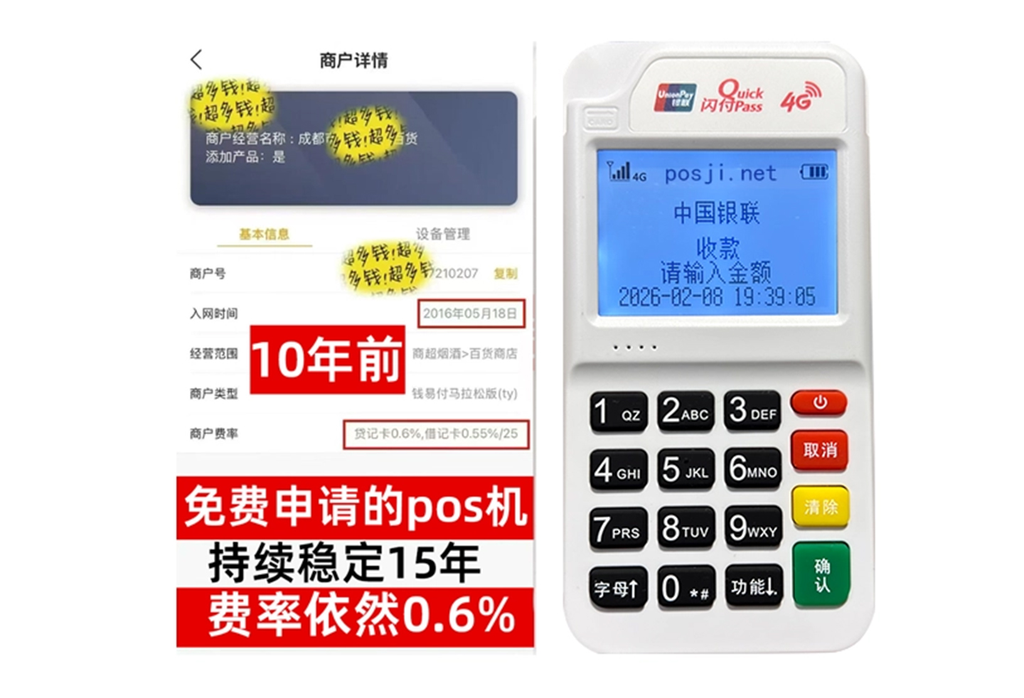 呼和浩特企业专属POS机办理如何选择，费率稳定+秒到账，零风险放心用